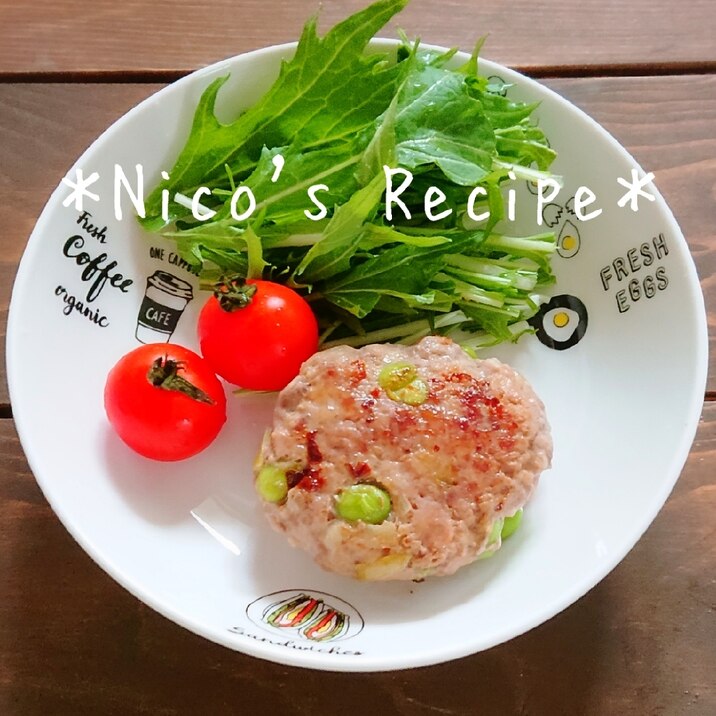 子供が喜ぶ♪枝豆ハンバーグ